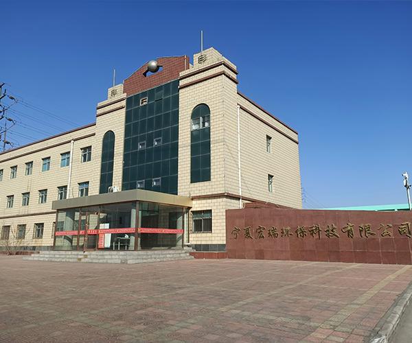 寧夏宏瑞環(huán)保科技開(kāi)發(fā)有限公司循環(huán)經(jīng)濟(jì)產(chǎn)業(yè)升級(jí)項(xiàng)目